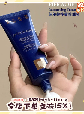 拍下245元!佩尔赫乔融雪面膜50ml