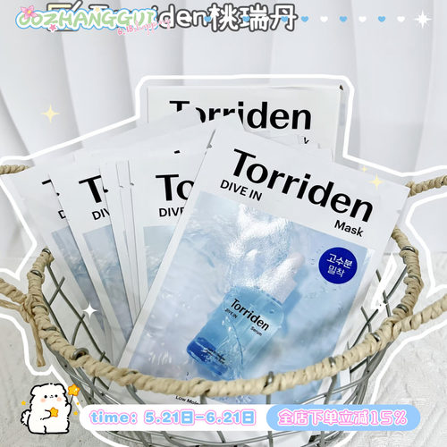 桃瑞丹低分子5D面膜补水保湿