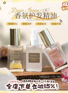 独特艾琳香氛护发精油喷雾柔顺