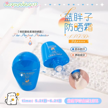 防水防汗!资生堂蓝胖子水动力防晒霜15ml中样防晒乳SPF50