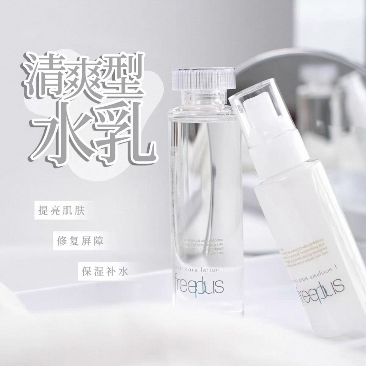 新版!芙丽芳丝水润柔润清爽化妆水160ml乳液100ml补水保湿敏感肌