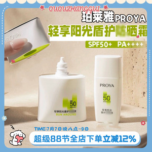 全肤质适用！珀莱雅盾护防晒霜SPF50户外防水防汗液清爽耐晒50g