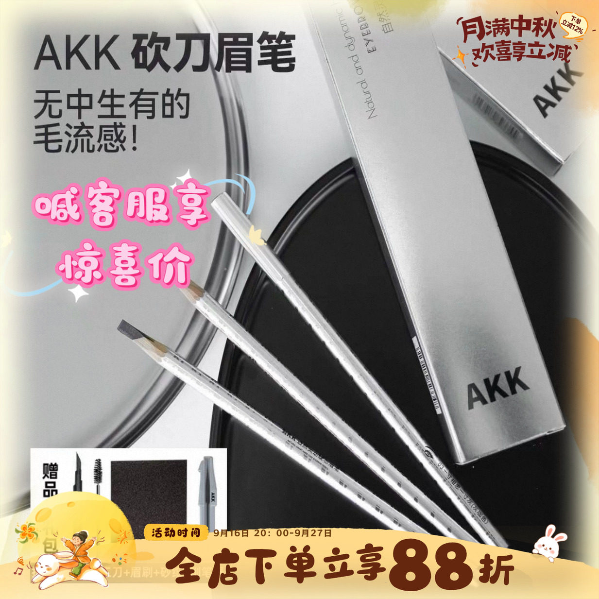 AKK砍刀眉笔不结块超顺滑3.6g