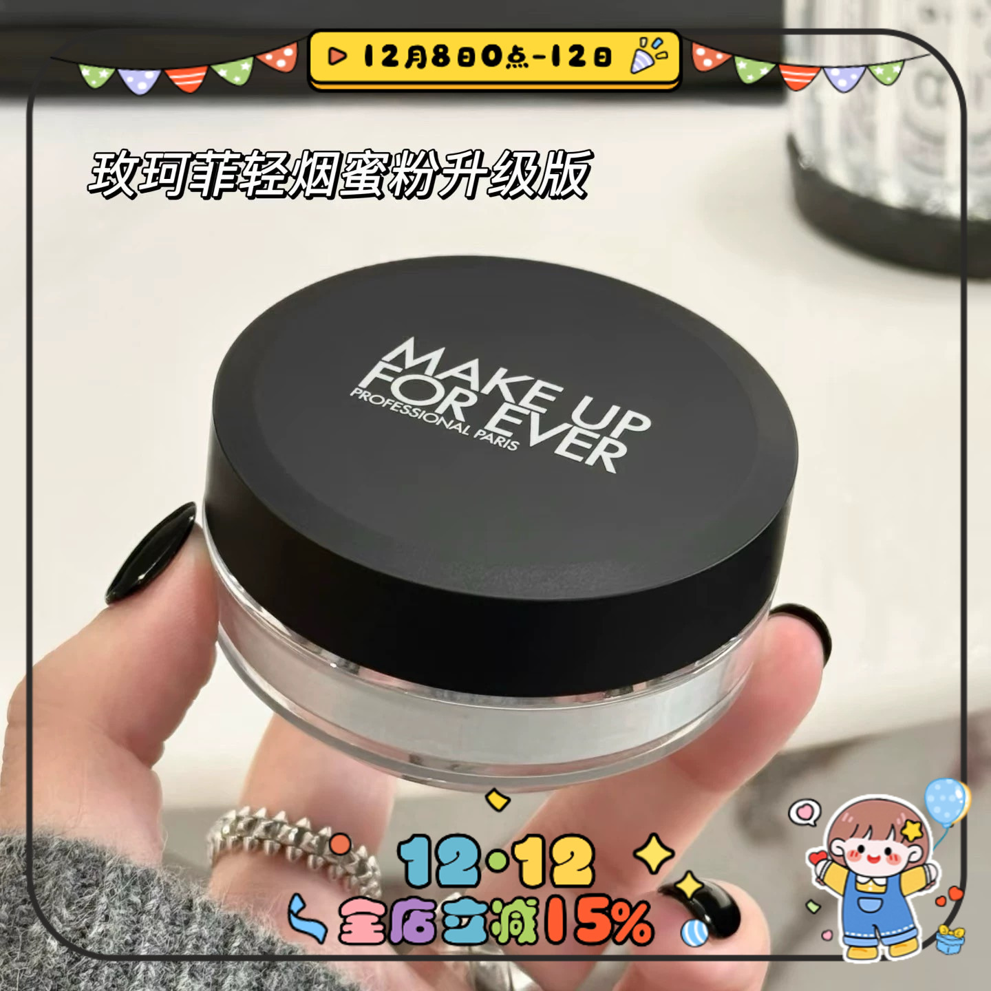 新版玫珂菲HD散粉蜜粉8.5g