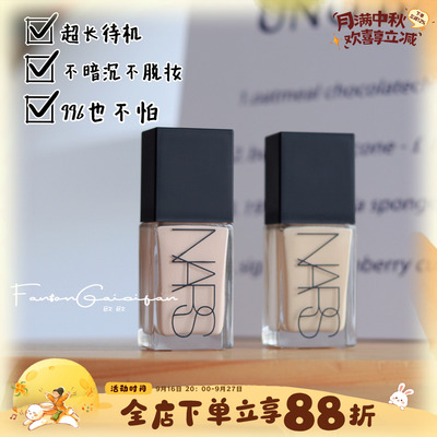 NARS超方瓶流光美肌粉底液30ML