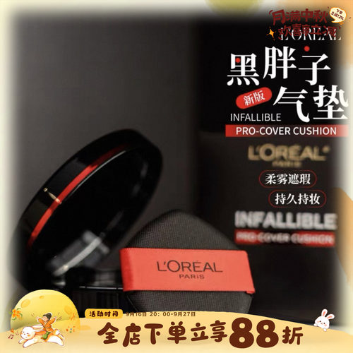 欧莱雅黑胖子气垫14g细腻遮瑕