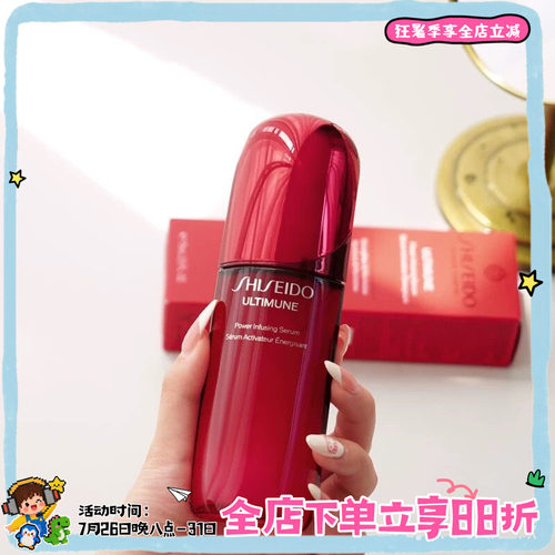 4.0版！资生堂红腰子精华75/50ml