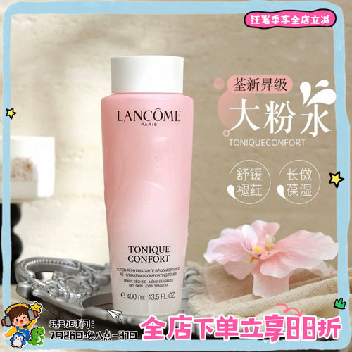 新版兰蔻粉水400ml舒缓保湿