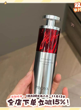 3.0版珀莱雅红宝石精华液30ml