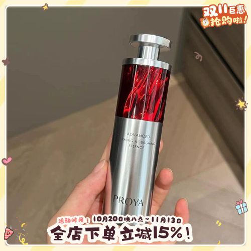 3.0版珀莱雅红宝石精华液30ml