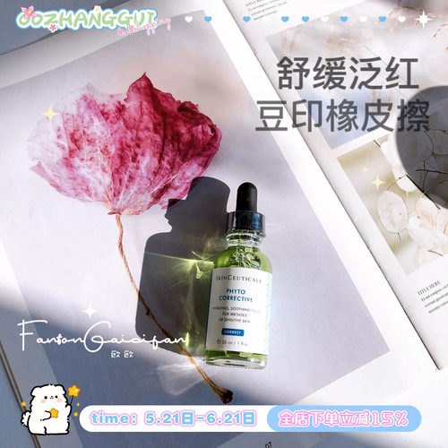 修丽可色修精华15ml/30ml淡痘印