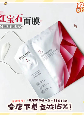 珀莱雅红宝石精华面膜3.0新版