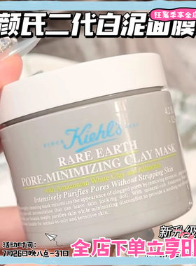 2.0新版kiehls科颜氏白泥面膜