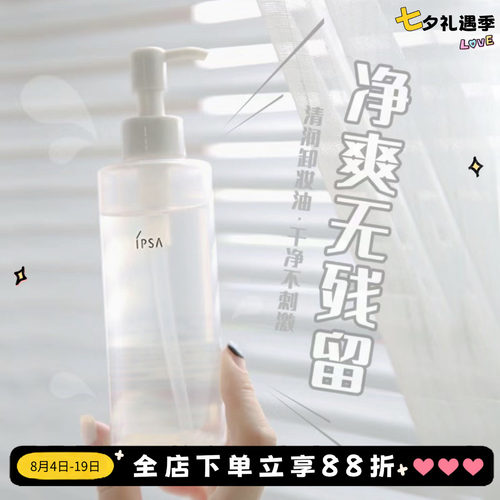 源价260！IPSA茵芙莎清润卸妆油196ml眼唇脸部清爽养肤清洁不油腻
