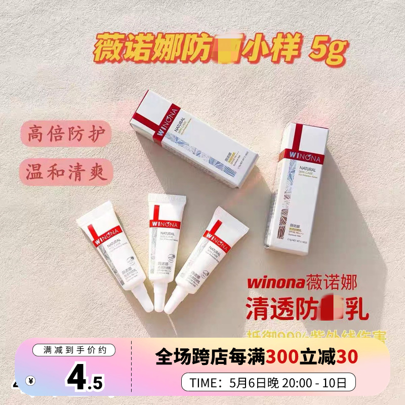 薇诺娜阻挡紫外线SPF48