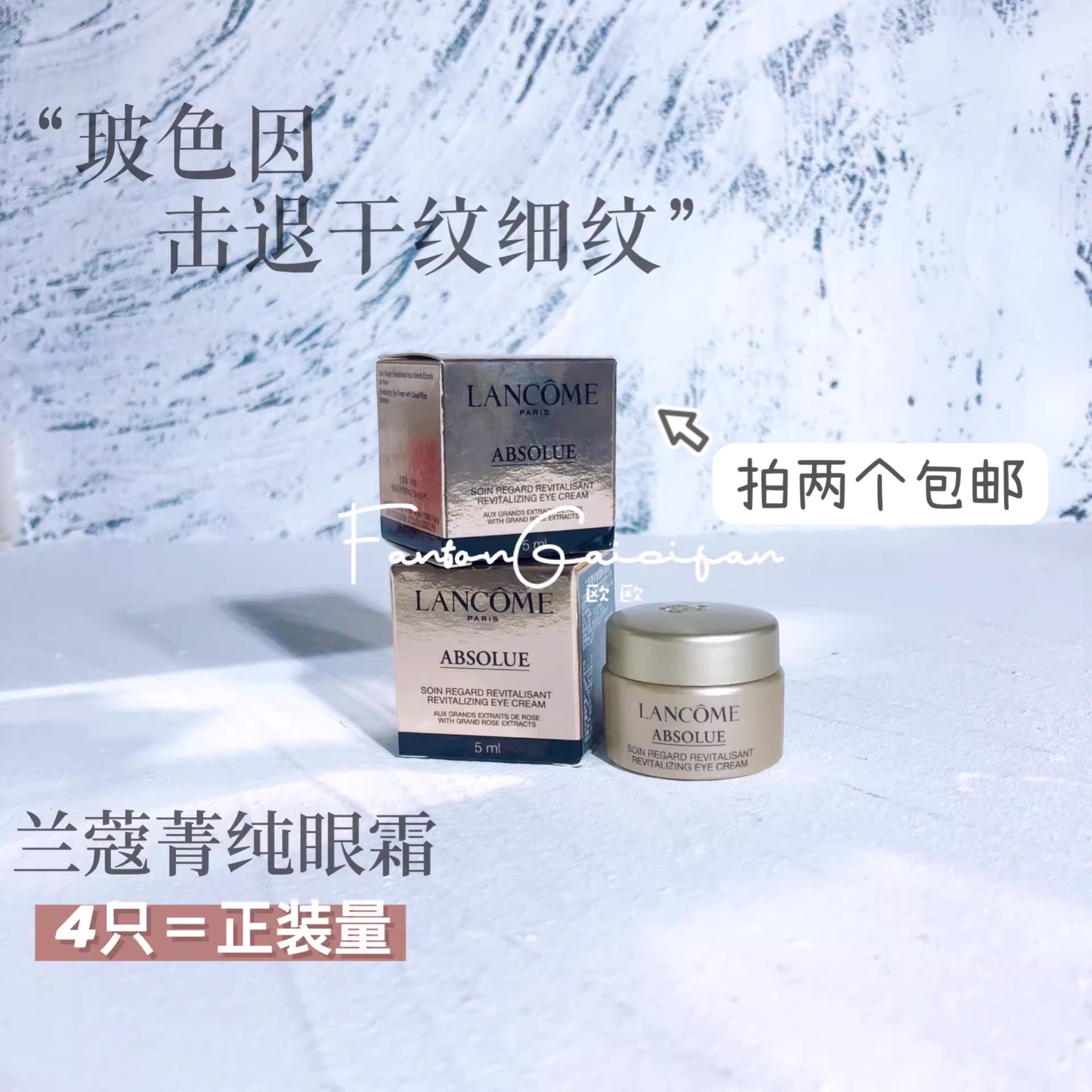 淡纹顶流 超好价！新款兰蔻菁纯臻颜眼霜3/5ml 抗皱提拉淡纹
