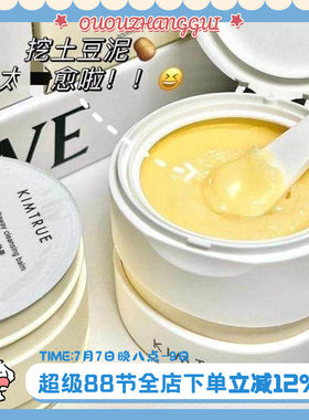 KIMTRUE土豆泥卸妆膏3.0100ml