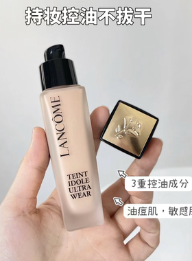 升级后更牛逼！兰蔻新版第二代持妆粉底液遮瑕保湿油皮控油PO-01