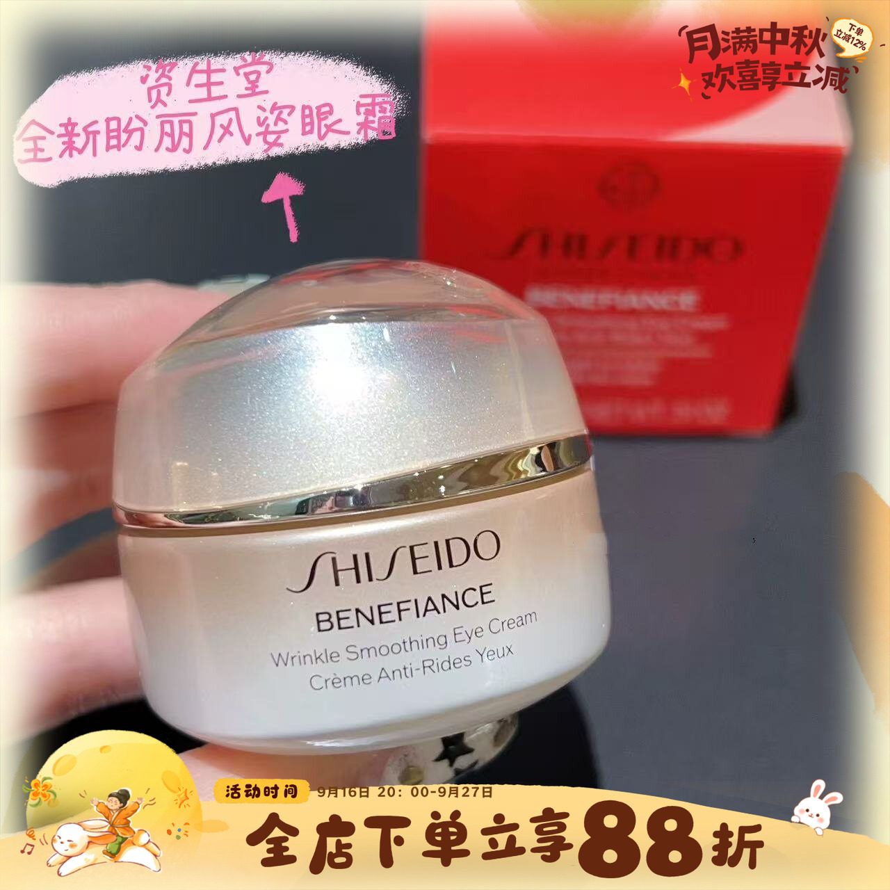 新版资生堂盼丽风姿眼霜15ml