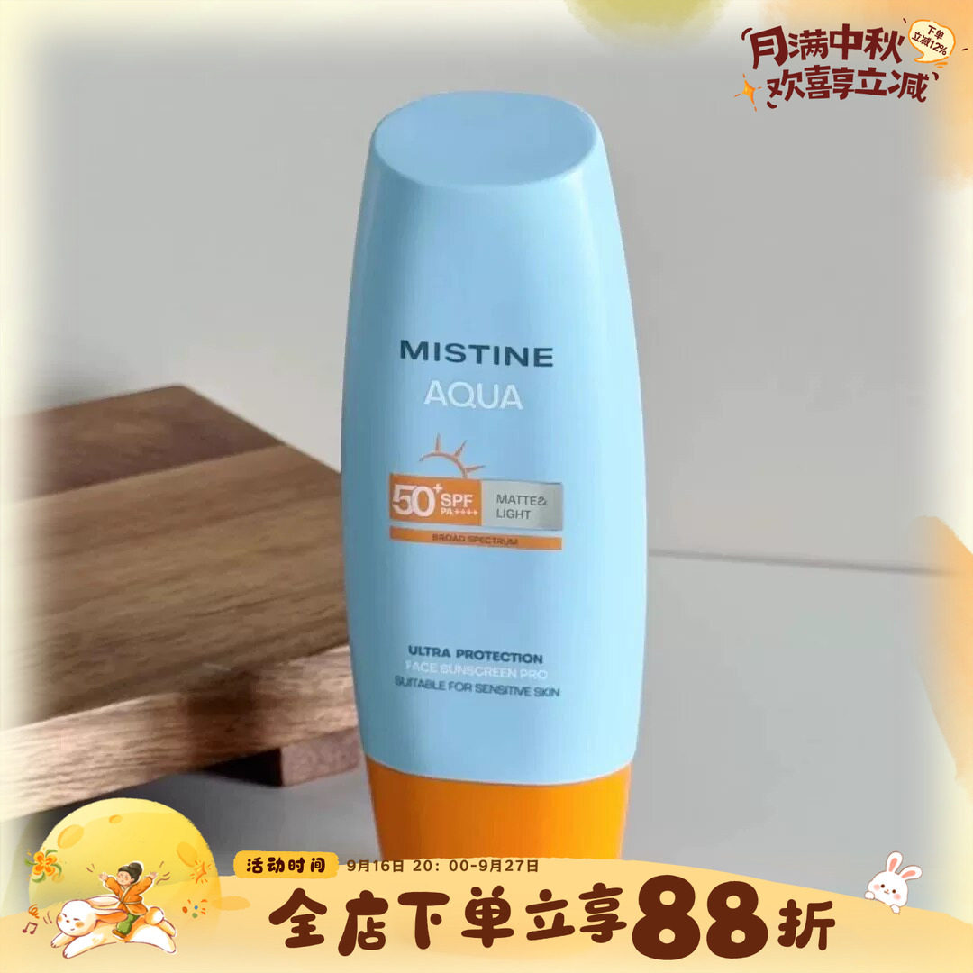 泰版蜜丝婷mistine小黄帽防晒霜