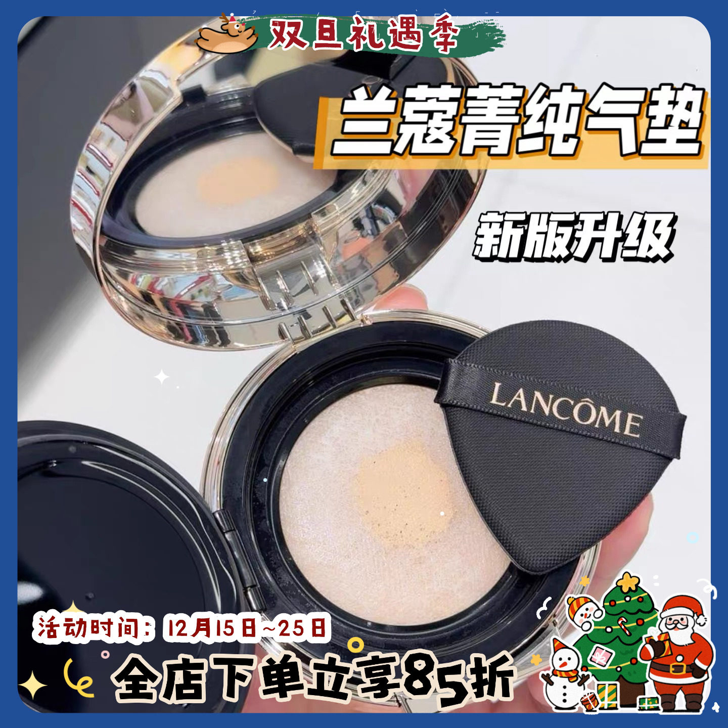 兰蔻新版菁纯精华气垫13g