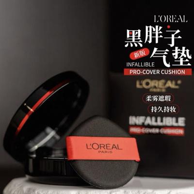 欧莱雅黑胖子气垫14g细腻遮瑕