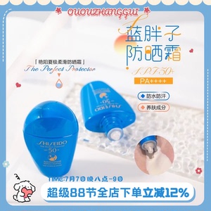 防水防汗！资生堂蓝胖子水动力防晒霜15ml中样防晒乳SPF50