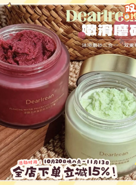 独特艾琳磨砂膏嫩滑洁净温和留香