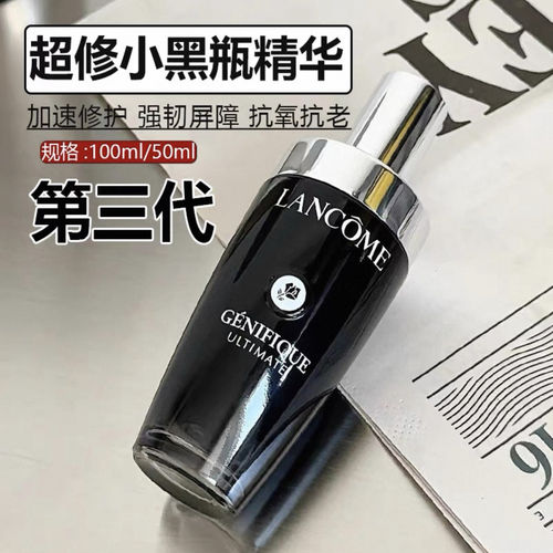 新版升级！Lancome兰蔻 三代小黑瓶超修瓶精华肌底液活肤液100ml