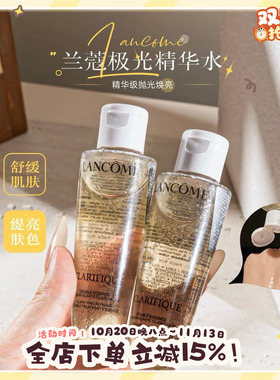 二代兰蔻净澈焕肤双重极光水50ml