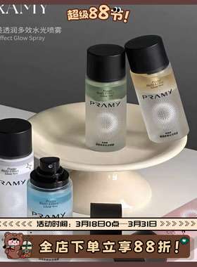 轻松get水光肌！PRAMY/柏瑞美多效精华水光喷雾75ml保湿滋润精华