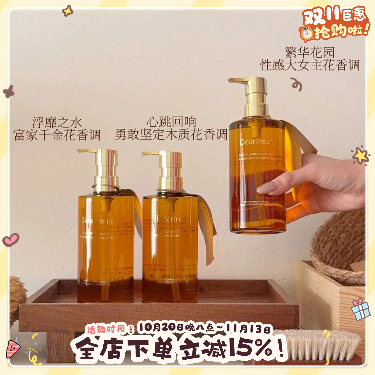 油养Q弹光滑肌！Dr独特艾琳香氛沐浴油补水保湿身体留香干皮清洁