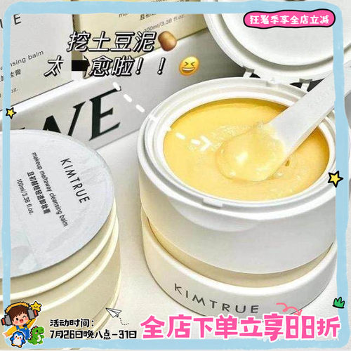 KIMTRUE土豆泥卸妆膏3.0100ml
