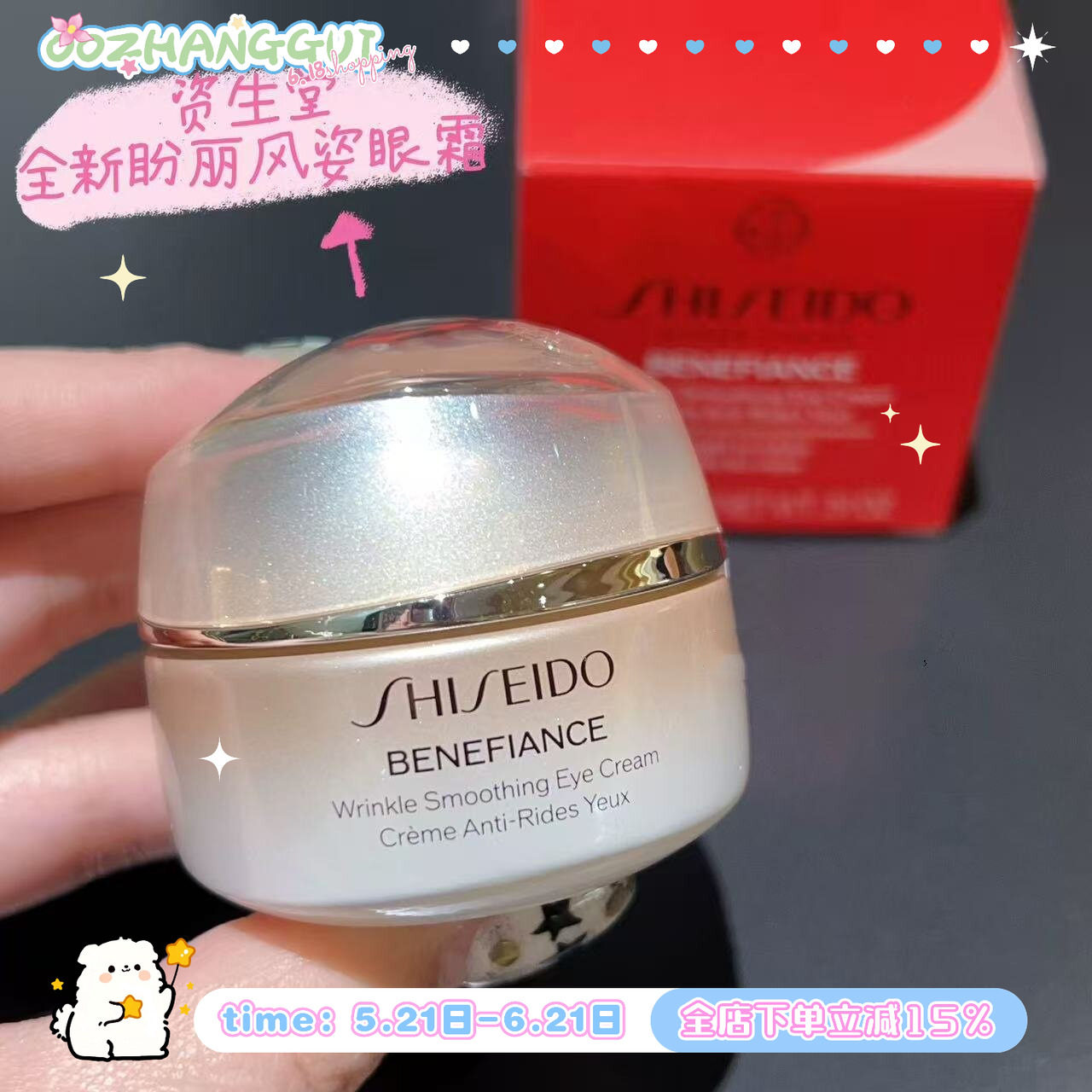 干纹天敌~新版资生堂盼丽风姿智感抚痕眼霜15ml 小雷达眼霜 滋润