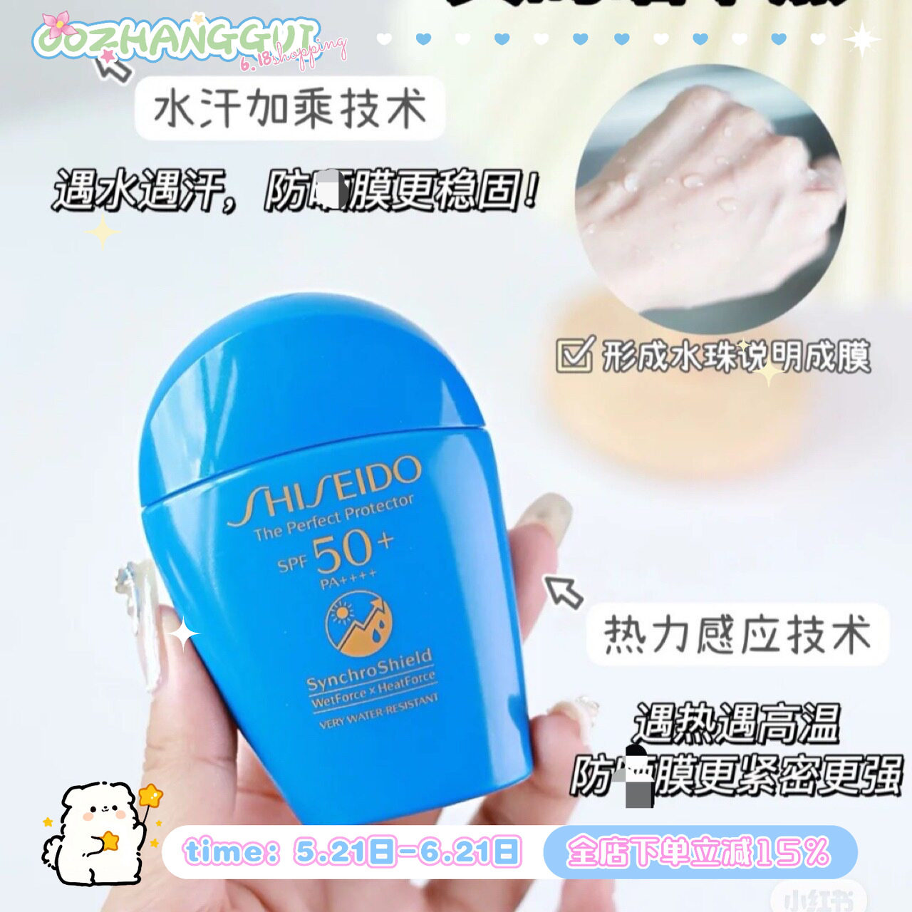 地表嘴强回归蓝胖子yyds资生堂艳阳水动力防晒乳50ML