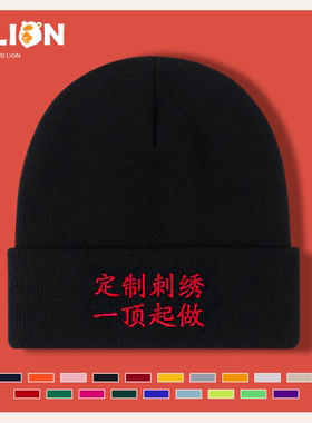 纯色毛线帽秋冬冷帽情侣针织帽糖果色套头帽定制刺绣logo图案文字