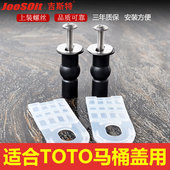 老式 SW784盖板连接螺栓718 764 分体TOTO马桶盖螺丝配件CW854 886