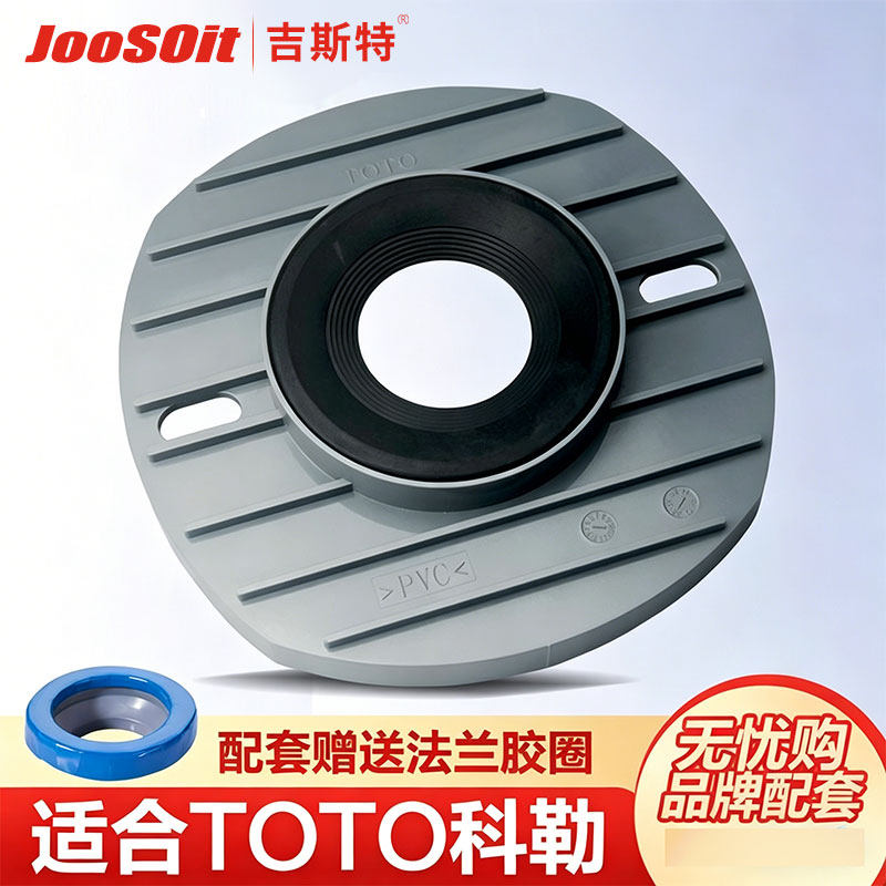 适合TOTO科勒马桶法兰密封圈BH704坐便器移位器法兰盘