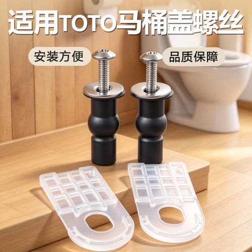 老式分体TOTO马桶盖螺丝配件CW85