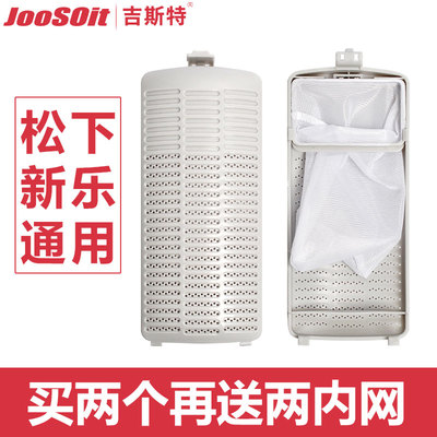 适配松下新乐夏普洗衣机过滤盒过滤网垃圾袋布兜配件原装品质除毛