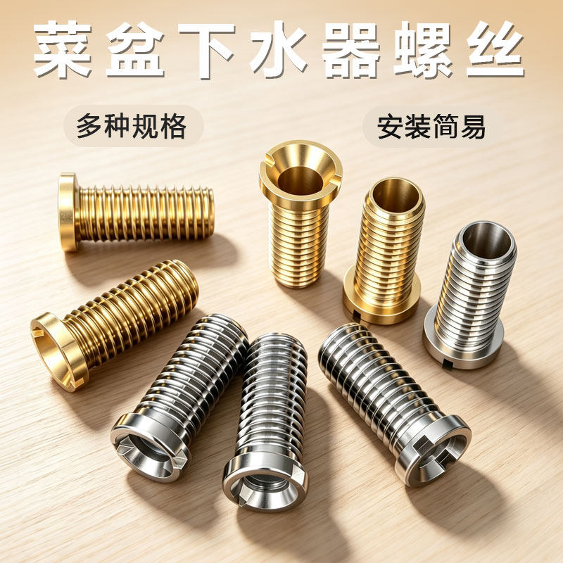 吉斯特不锈钢水槽下水器螺丝配件图片