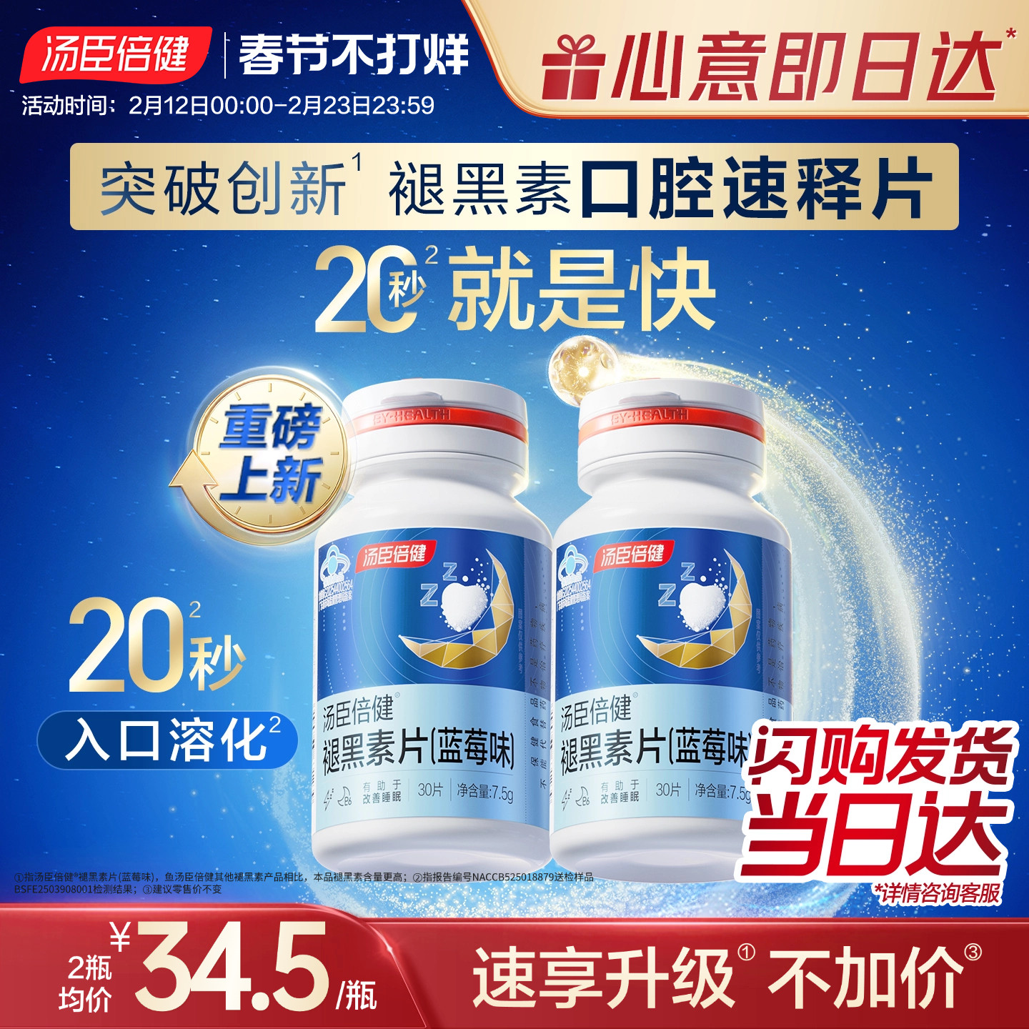 汤臣倍健褪黑素口腔速释片安瓶助眠改善睡眠退黑色素非gaba软糖