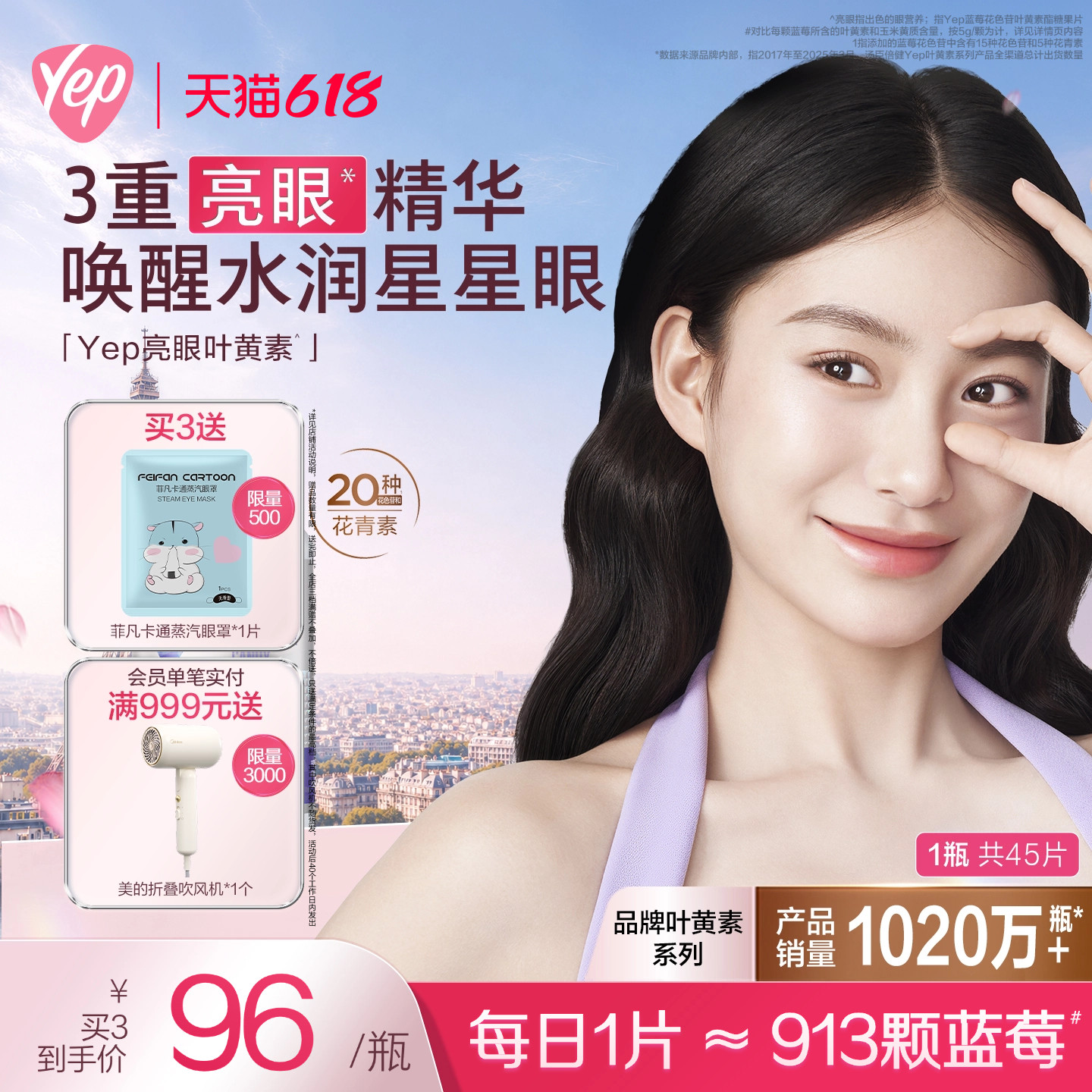 yep蓝莓叶黄素咀嚼片呵护眼睛