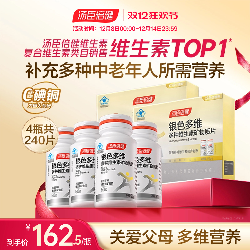 汤臣倍健中老年男女士复合维生素C钙片保健B族vbvc礼盒蓝帽