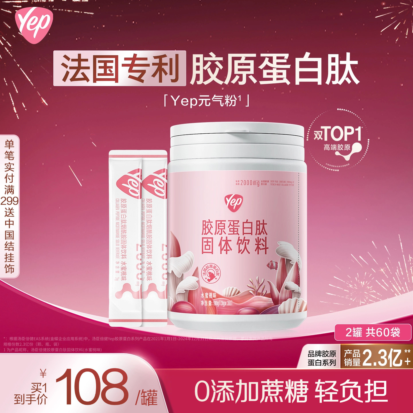 汤臣倍健yep胶原蛋白粉小分子肽鱼胶精华粉2罐装官方旗舰店正品,保健食品/膳食营养补充食品,胶原蛋白,淘宝优惠券,粉丝福利购,淘宝优惠卷