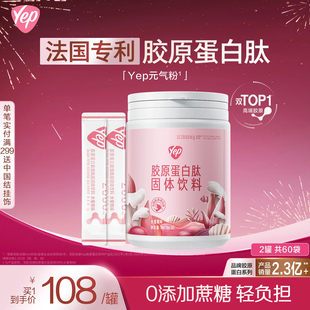 汤臣倍健yep胶原蛋白粉小分子肽鱼胶精华粉2罐装官方旗舰店正品