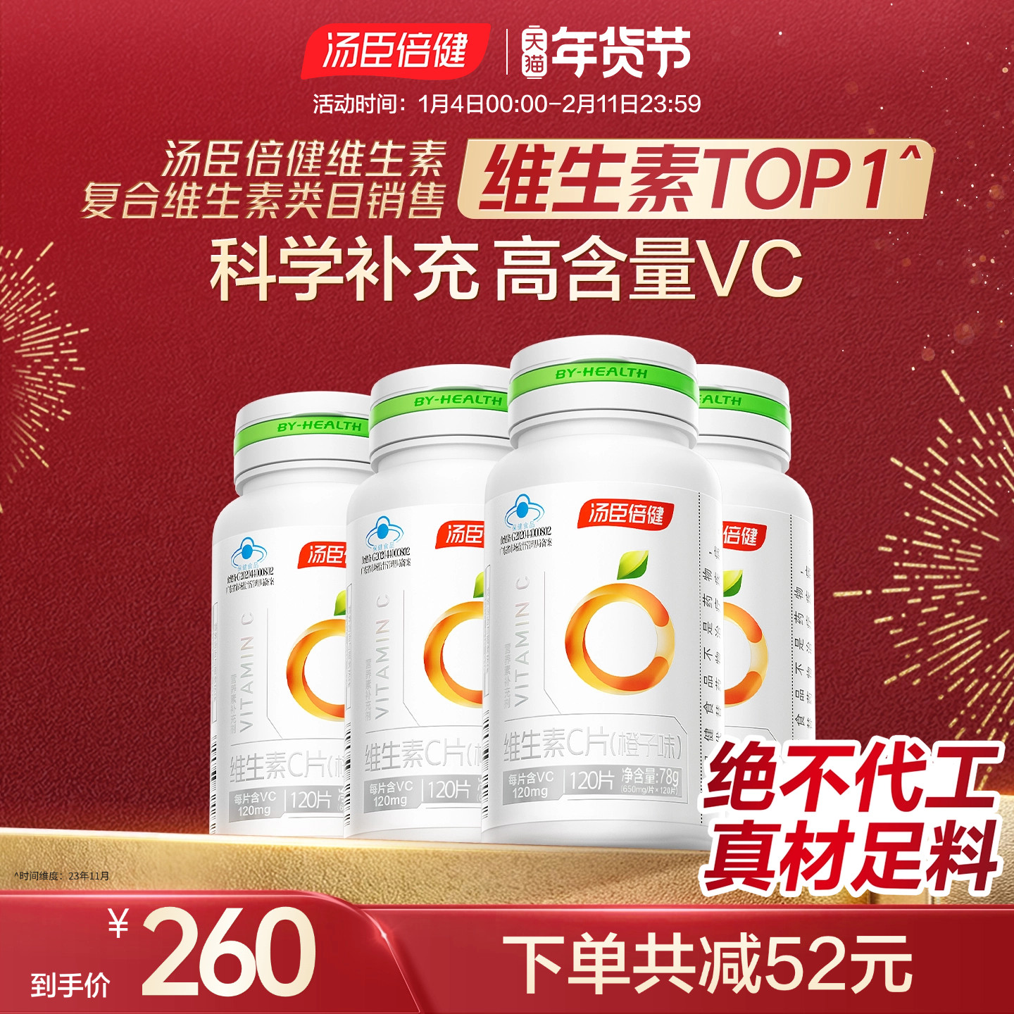 汤臣倍健维生素C片橙子味成人vc咀嚼片旗舰店官网搭维e酸甜蓝帽,保健食品/膳食营养补充食品,维生素/复合维生素,淘宝优惠券,粉丝福利购,淘宝优惠卷