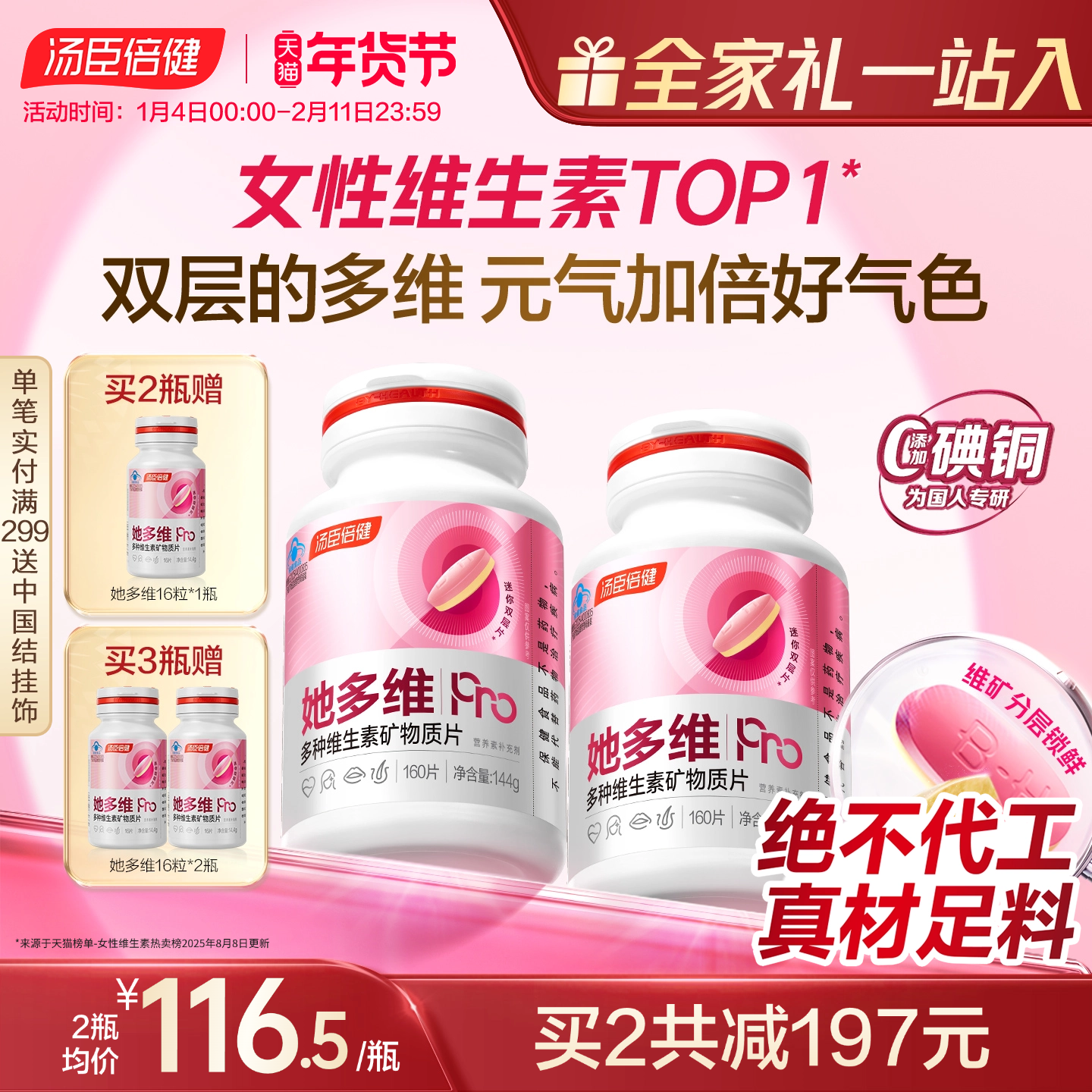 汤臣倍健她多维双层片0碘铜女士复合多种维生素B族vce钙片铁叶酸,保健食品/膳食营养补充食品,维生素/复合维生素,淘宝优惠券,粉丝福利购,淘宝优惠卷