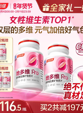 汤臣倍健她多维双层片0碘铜女士复合多种维生素B族vce钙片铁叶酸