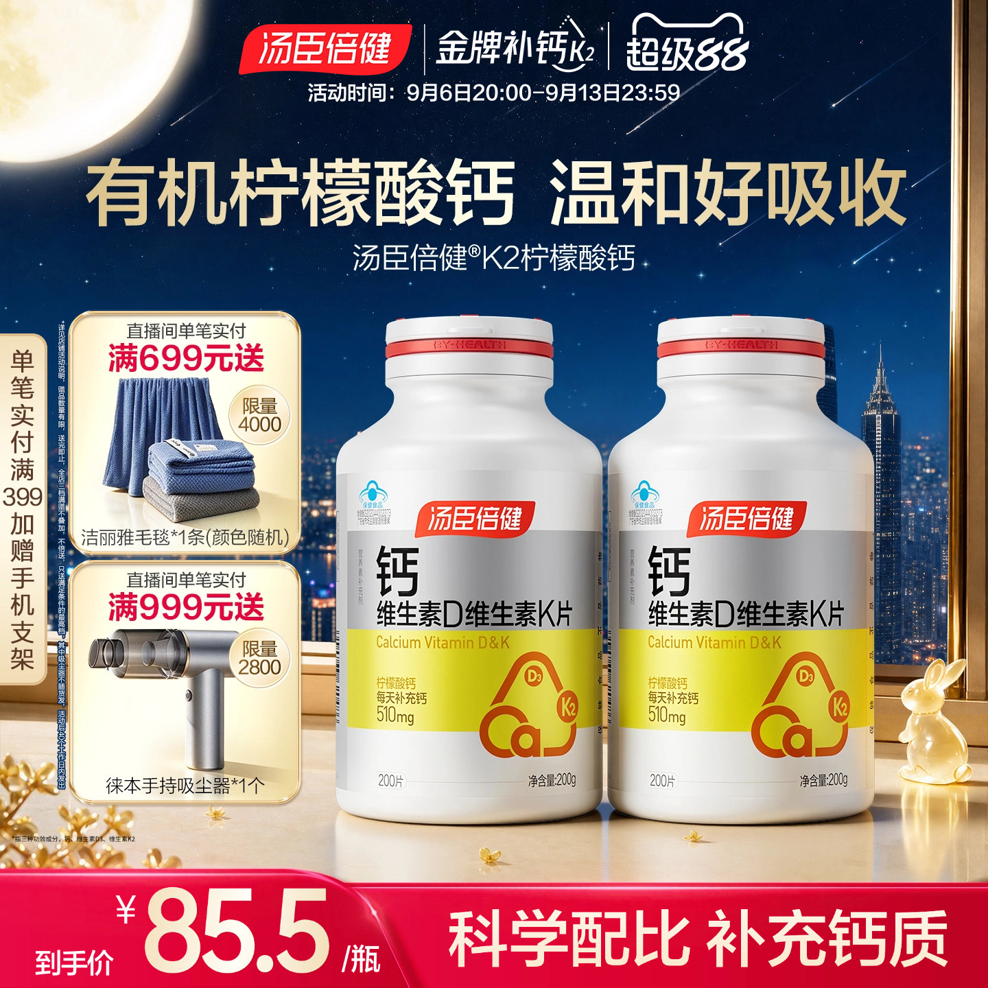 柠檬酸钙维生素dk钙片汤臣倍健图片
